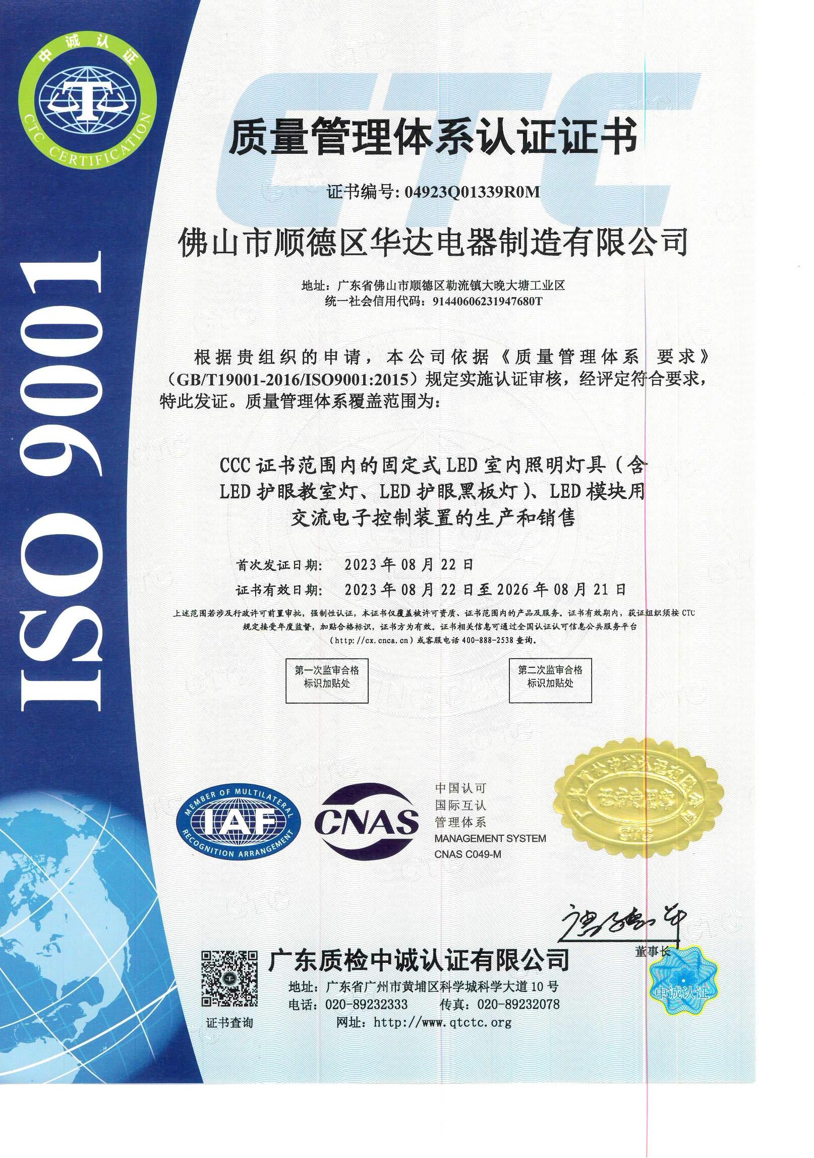 ISO9001-2008質(zhì)量體系認(rèn)證證書